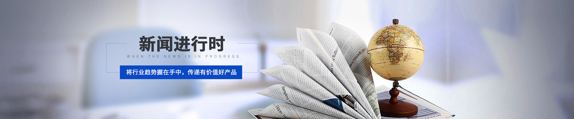 程和新聞，將行業(yè)趨勢握在手中，傳遞有價(jià)值好產(chǎn)品