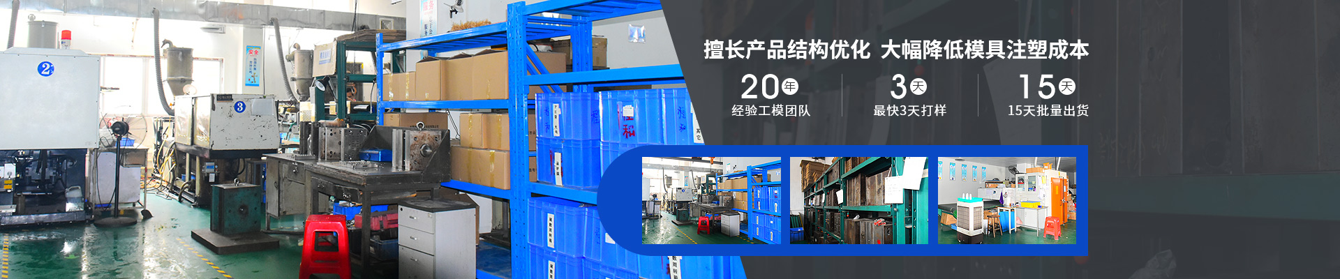 程和擅長產(chǎn)品結(jié)構(gòu)優(yōu)化  大幅降低模具注塑成本