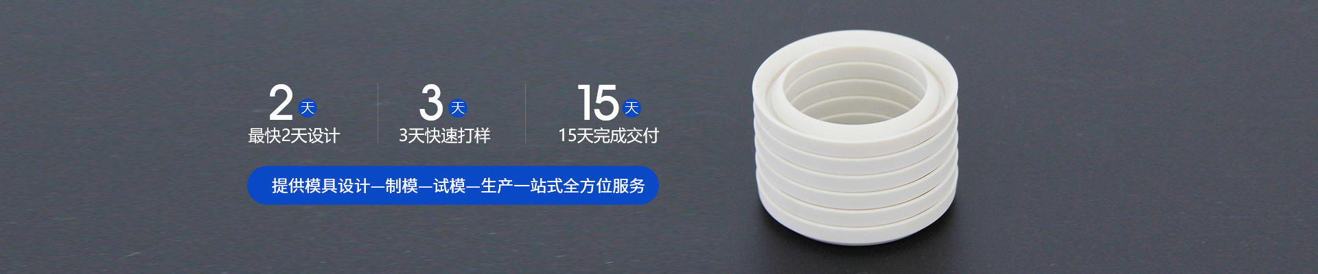 程和，最快2天設(shè)計(jì)， 3天打樣，15天完成交付