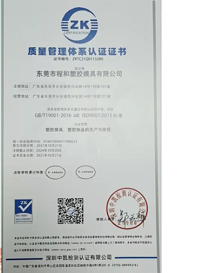 程和ISO9001：2015質(zhì)量體系認(rèn)證證書(shū)